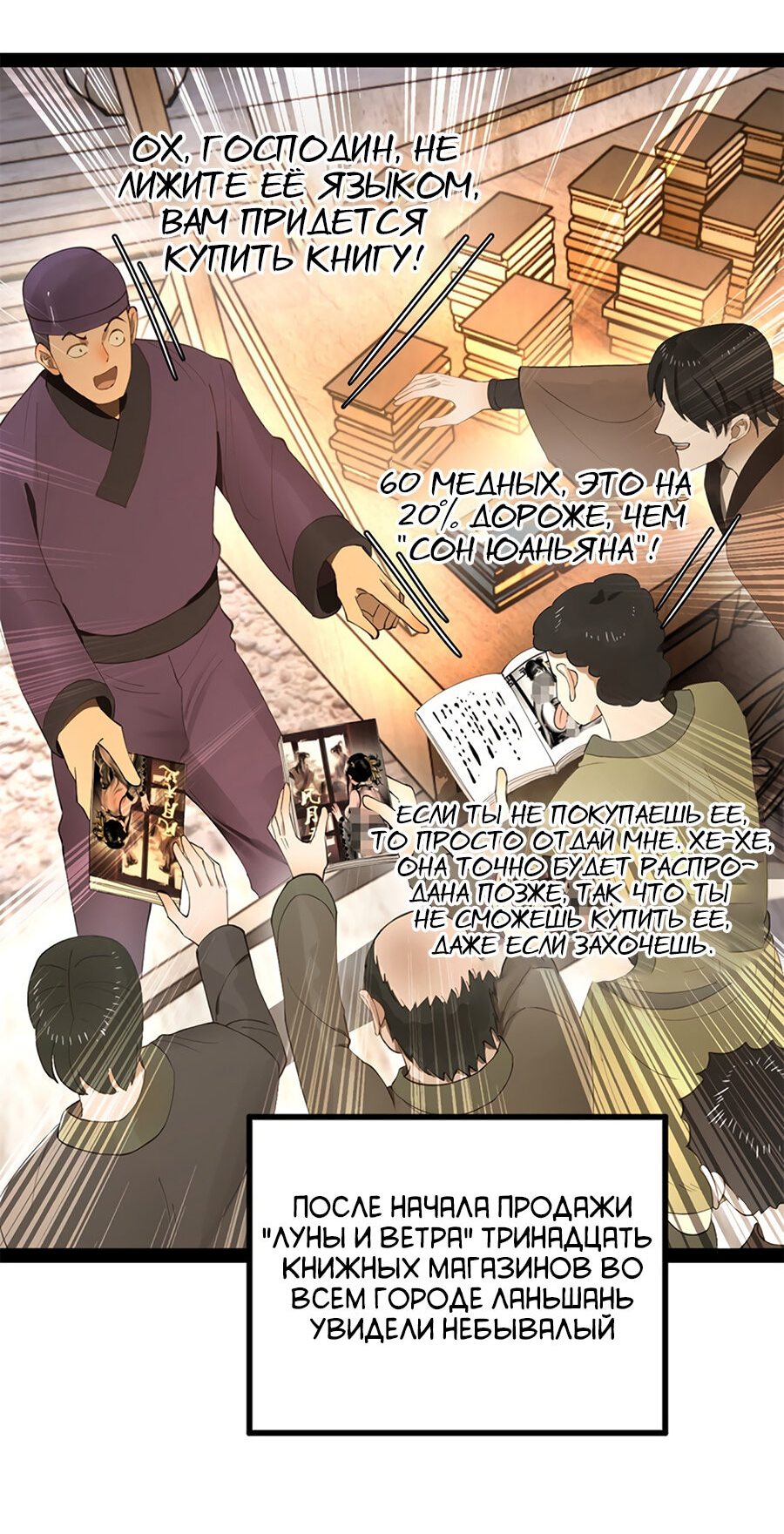 Манга Сильнейший зять в истории - Глава 60 Страница 6