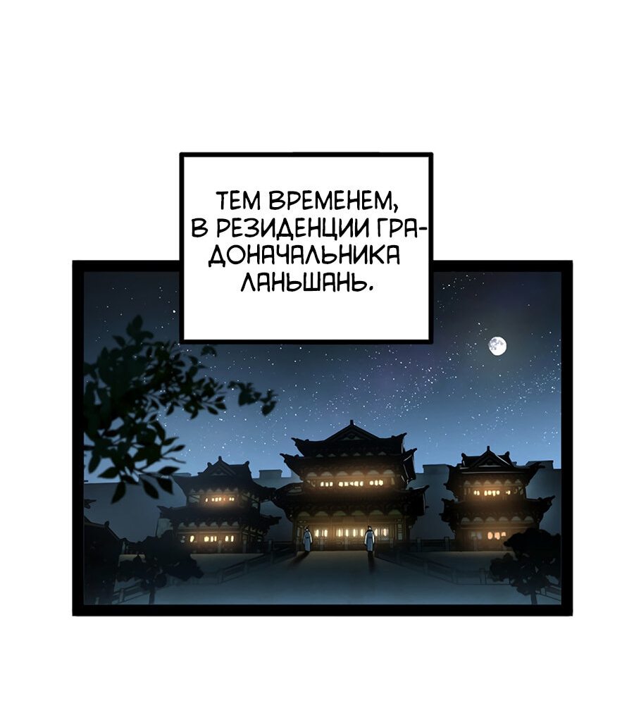 Манга Сильнейший зять в истории - Глава 60 Страница 34