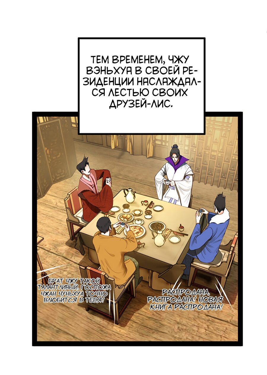 Манга Сильнейший зять в истории - Глава 60 Страница 11