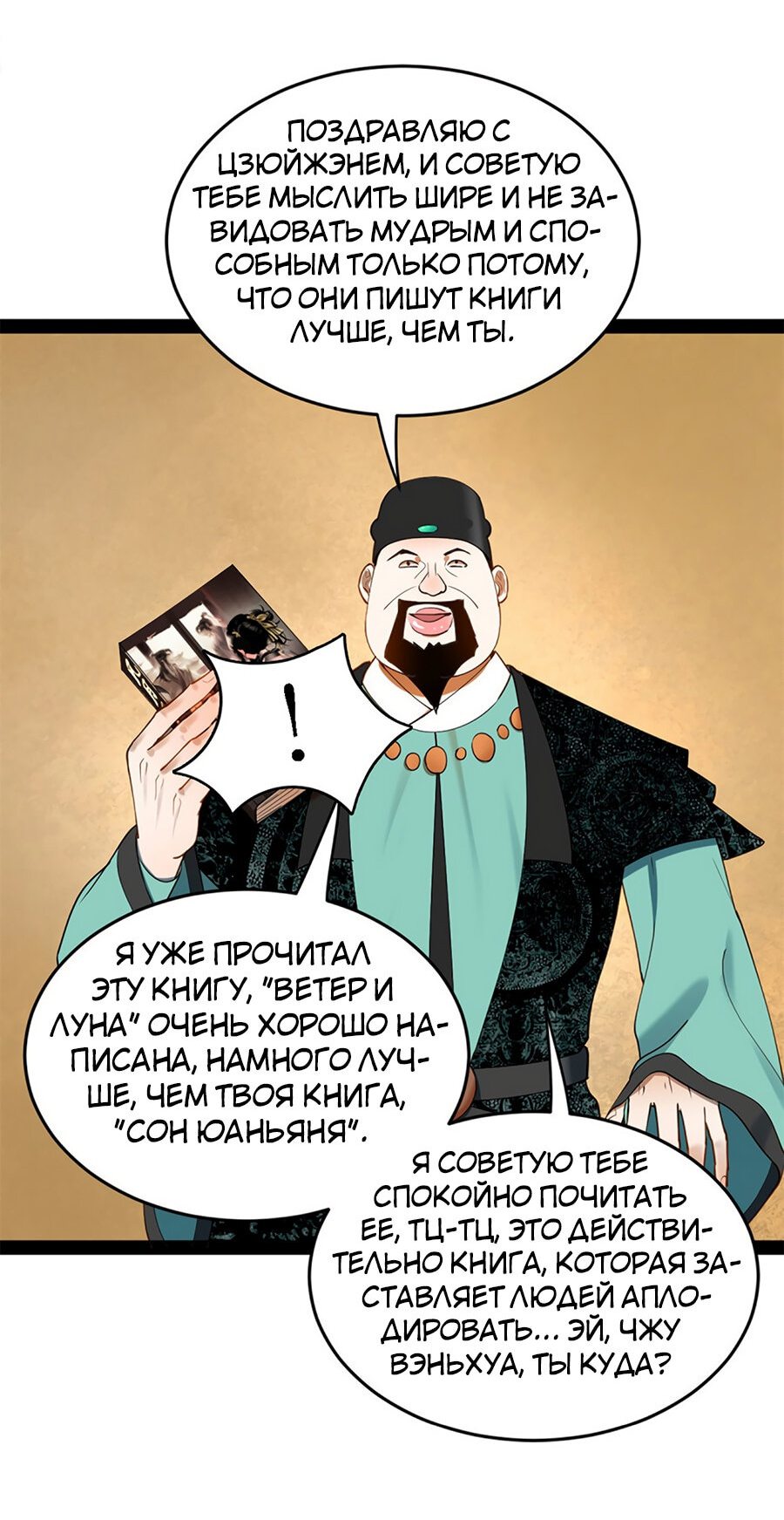 Манга Сильнейший зять в истории - Глава 60 Страница 50