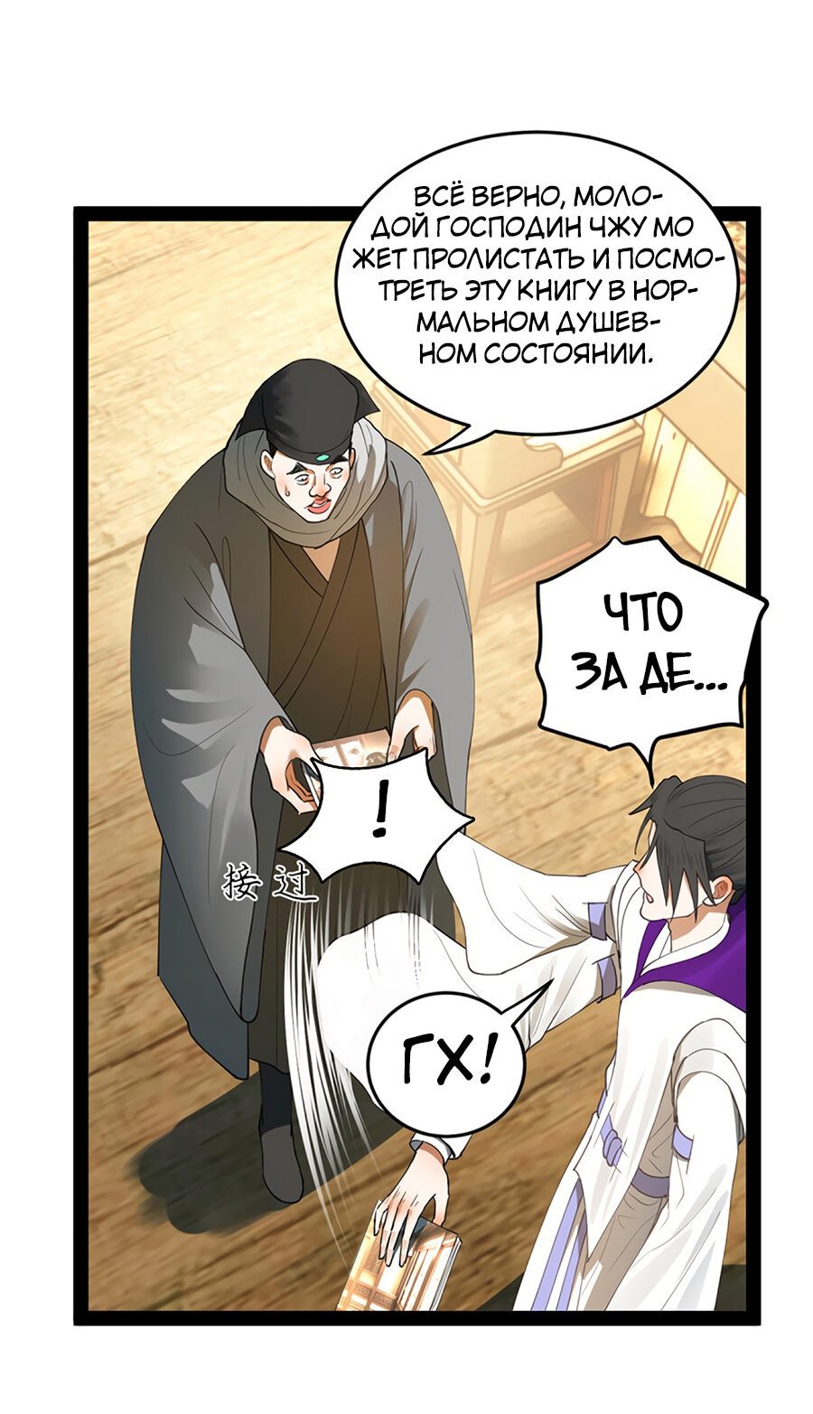 Манга Сильнейший зять в истории - Глава 60 Страница 17