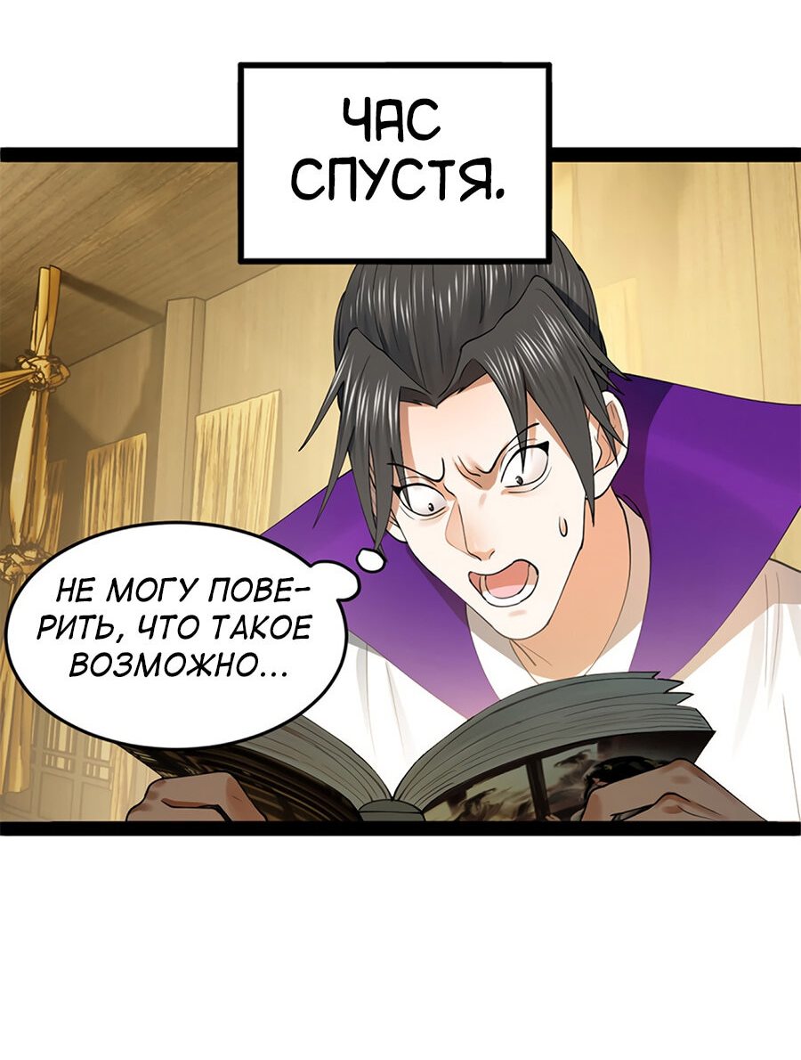 Манга Сильнейший зять в истории - Глава 60 Страница 19