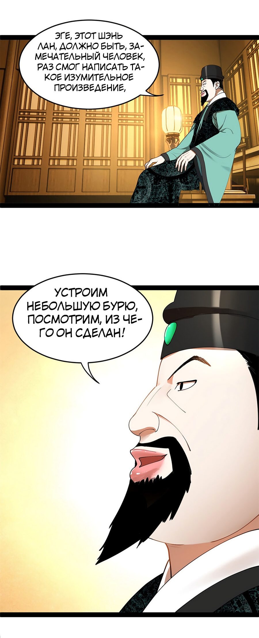 Манга Сильнейший зять в истории - Глава 60 Страница 54