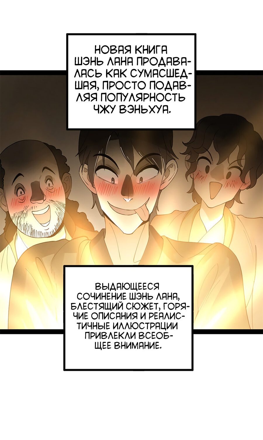 Манга Сильнейший зять в истории - Глава 60 Страница 7