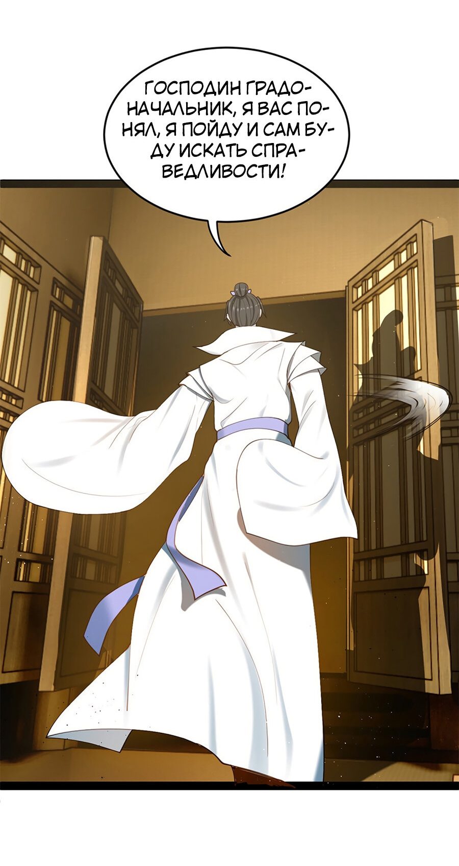 Манга Сильнейший зять в истории - Глава 60 Страница 51