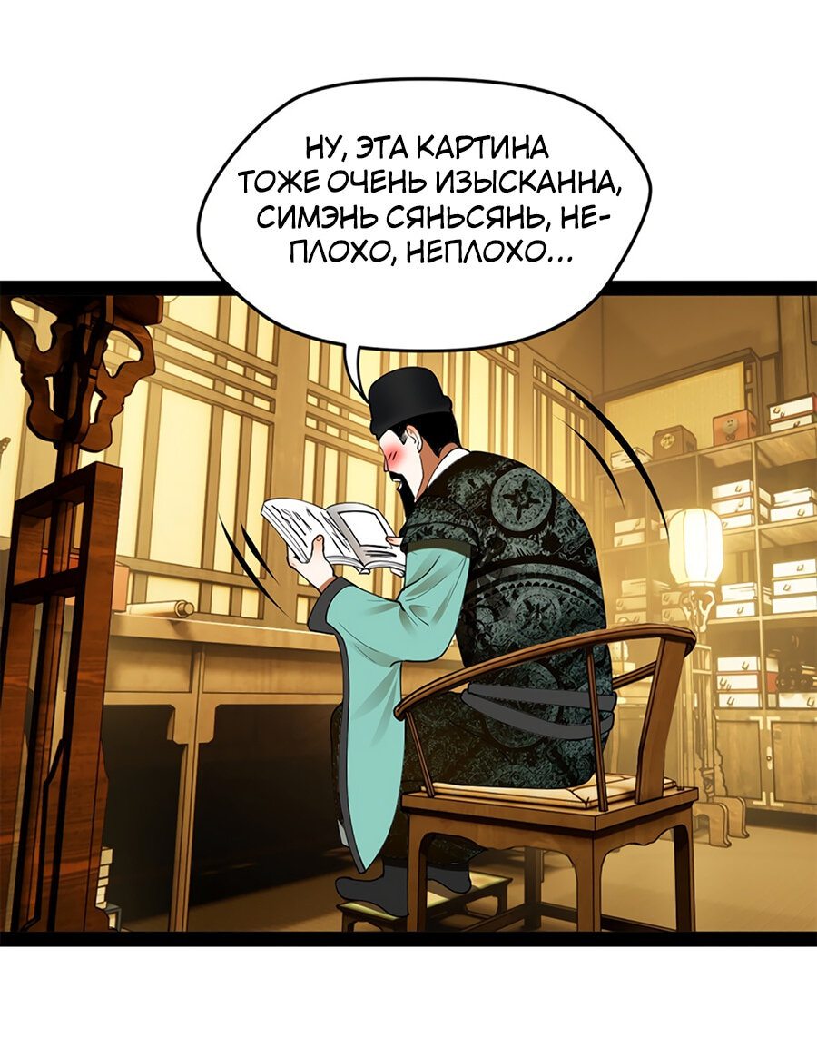 Манга Сильнейший зять в истории - Глава 60 Страница 38