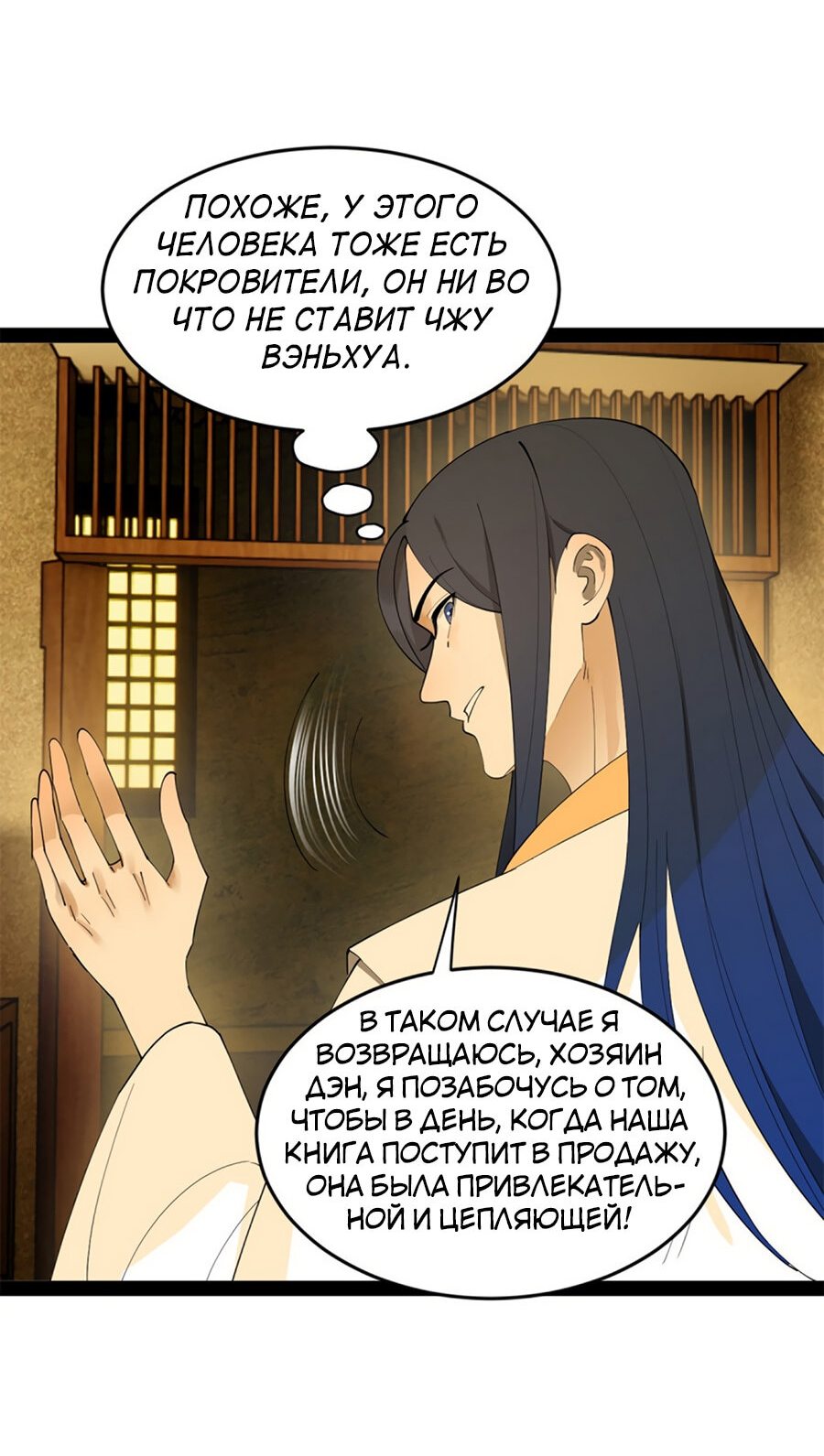 Манга Сильнейший зять в истории - Глава 59 Страница 29