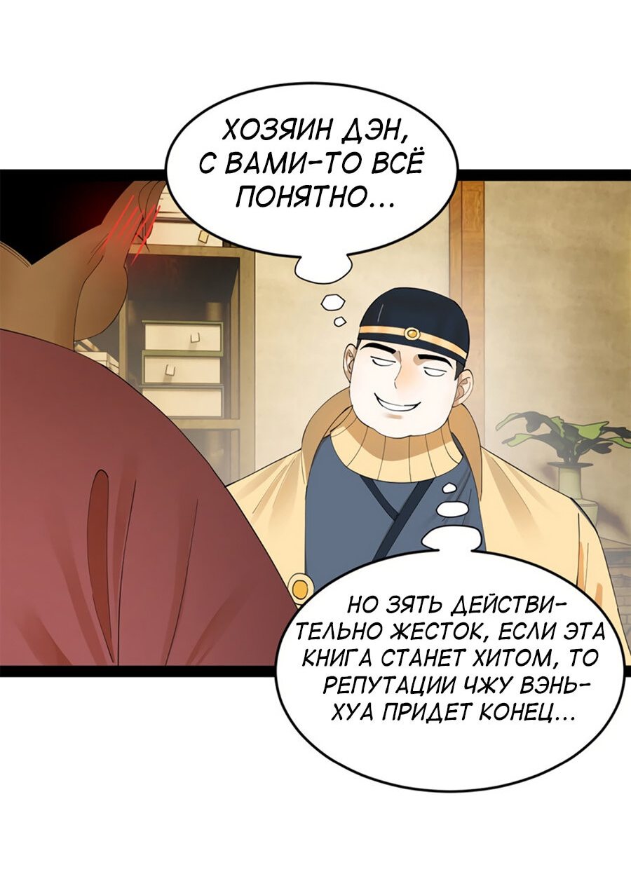 Манга Сильнейший зять в истории - Глава 59 Страница 27