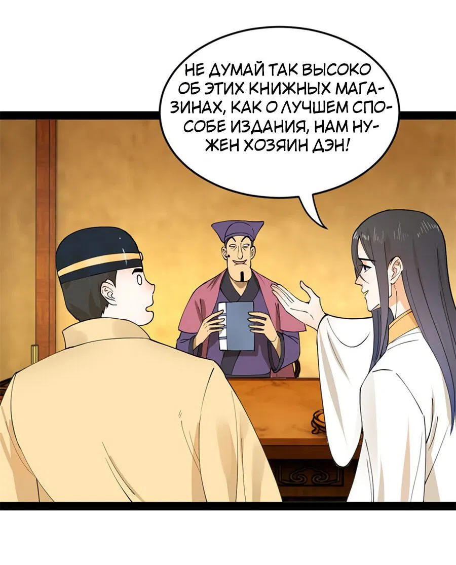 Манга Сильнейший зять в истории - Глава 59 Страница 10