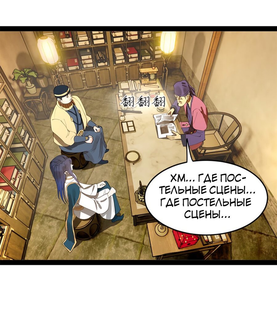 Манга Сильнейший зять в истории - Глава 59 Страница 3