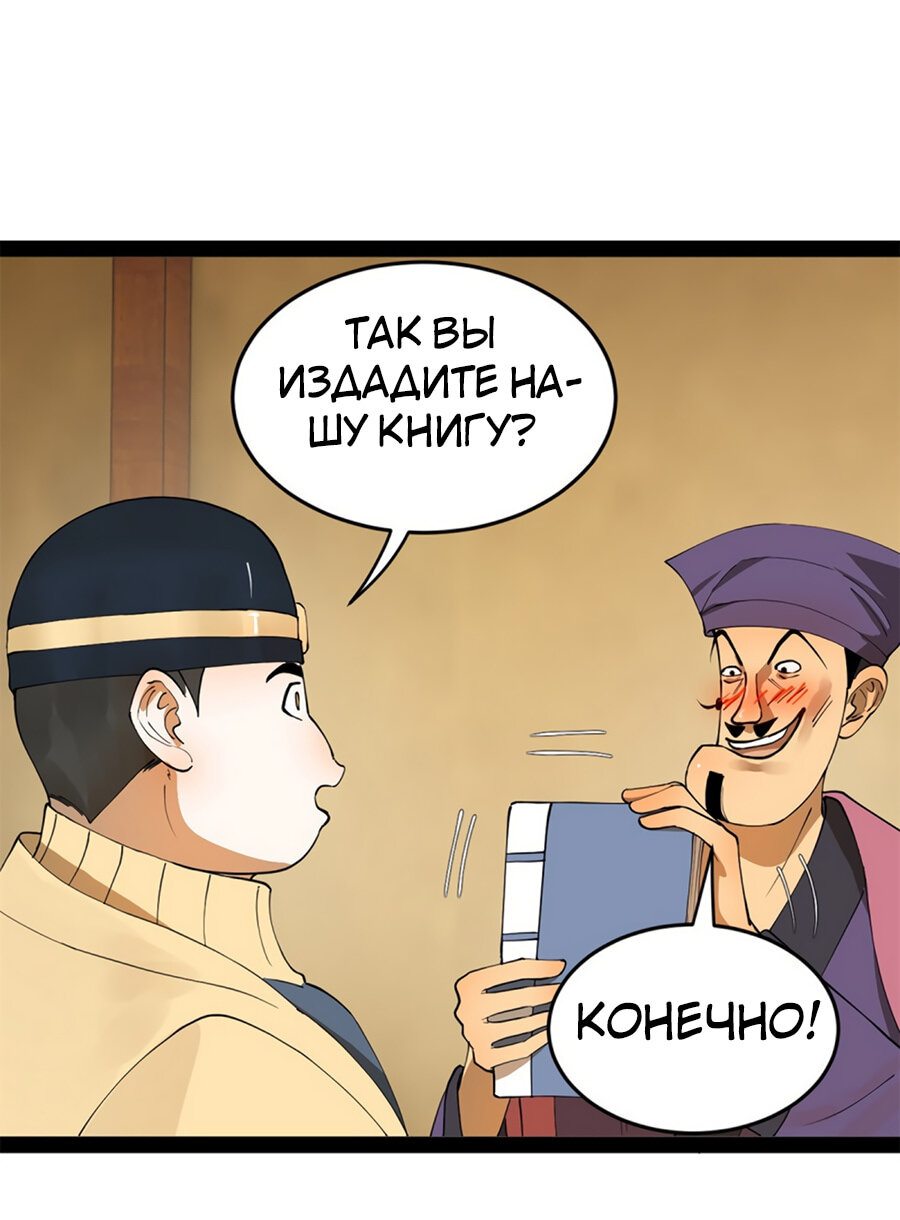 Манга Сильнейший зять в истории - Глава 59 Страница 6