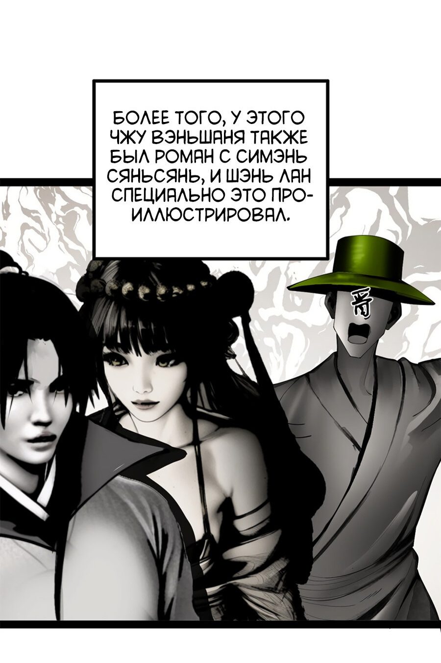 Манга Сильнейший зять в истории - Глава 59 Страница 25