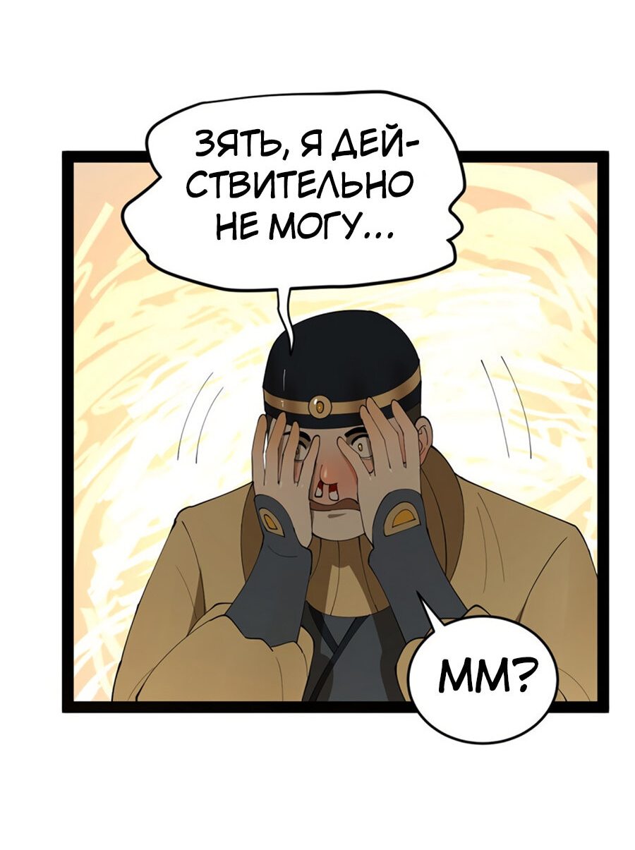 Манга Сильнейший зять в истории - Глава 59 Страница 35