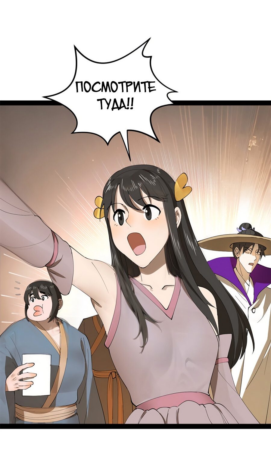 Манга Сильнейший зять в истории - Глава 59 Страница 47