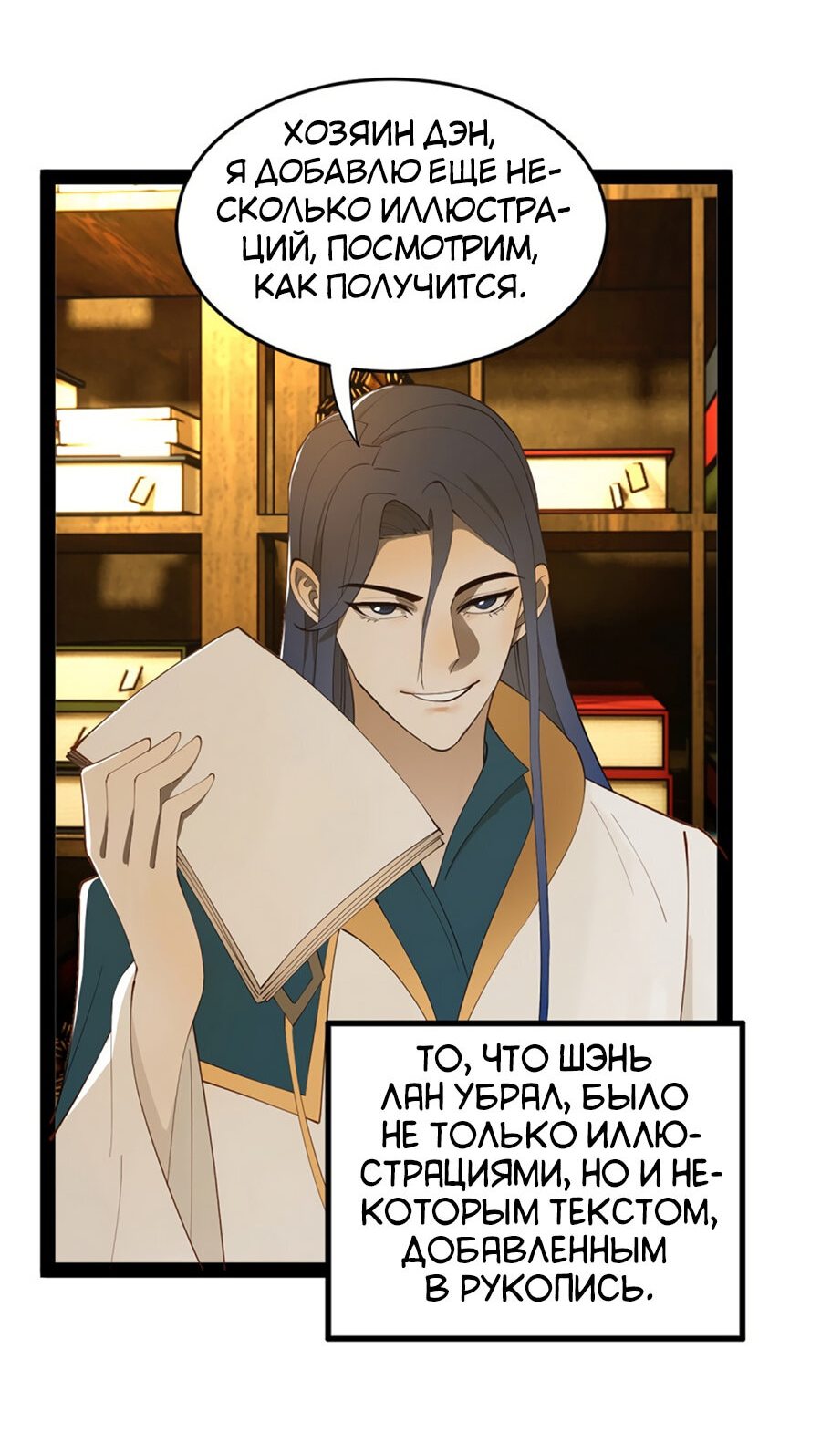 Манга Сильнейший зять в истории - Глава 59 Страница 23
