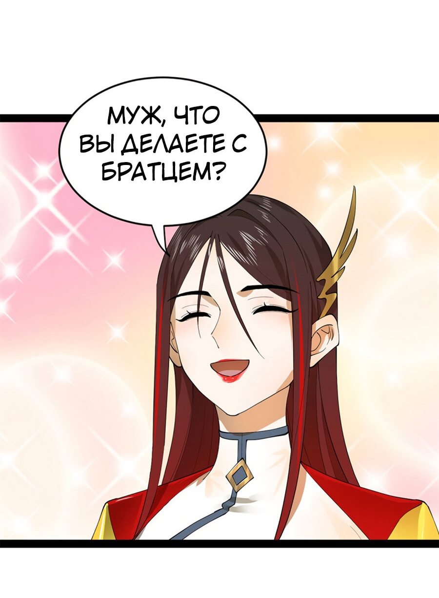 Манга Сильнейший зять в истории - Глава 59 Страница 38