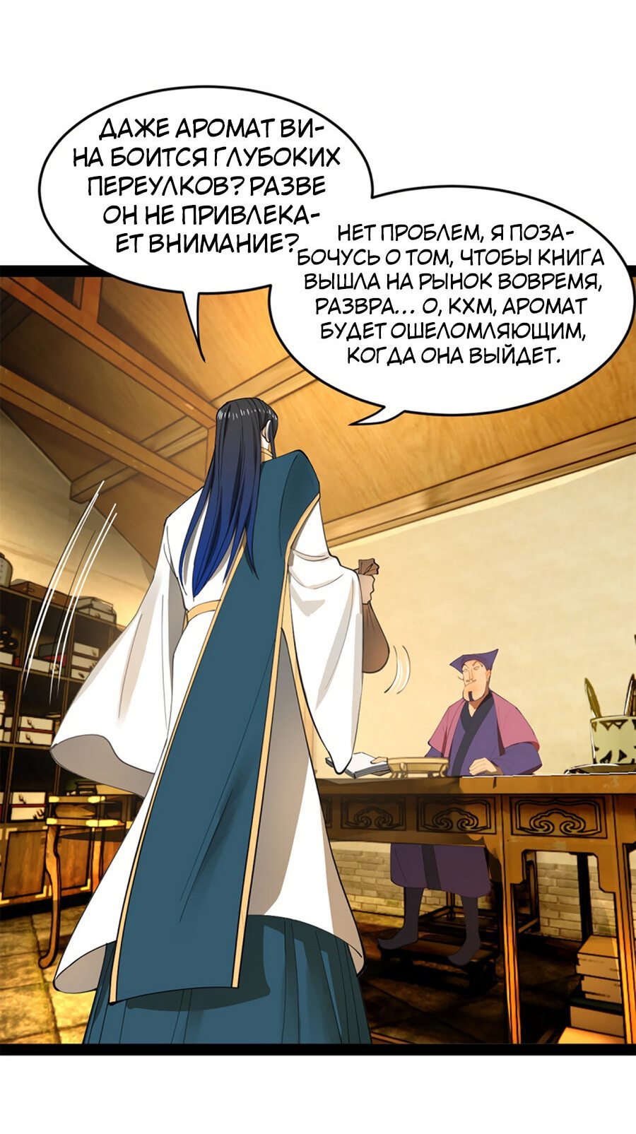 Манга Сильнейший зять в истории - Глава 59 Страница 20