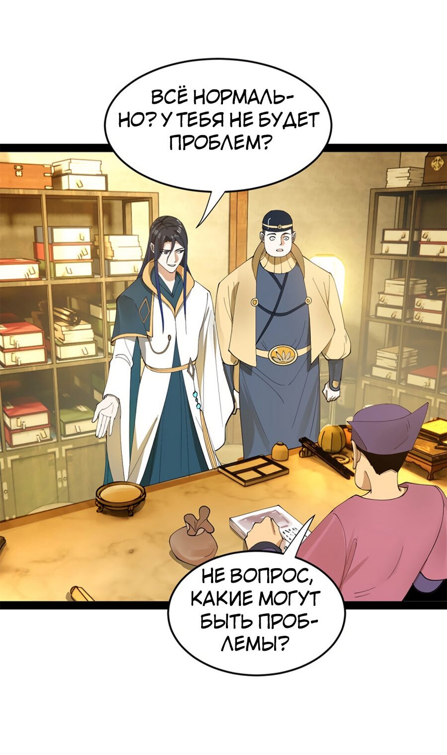 Манга Сильнейший зять в истории - Глава 59 Страница 28