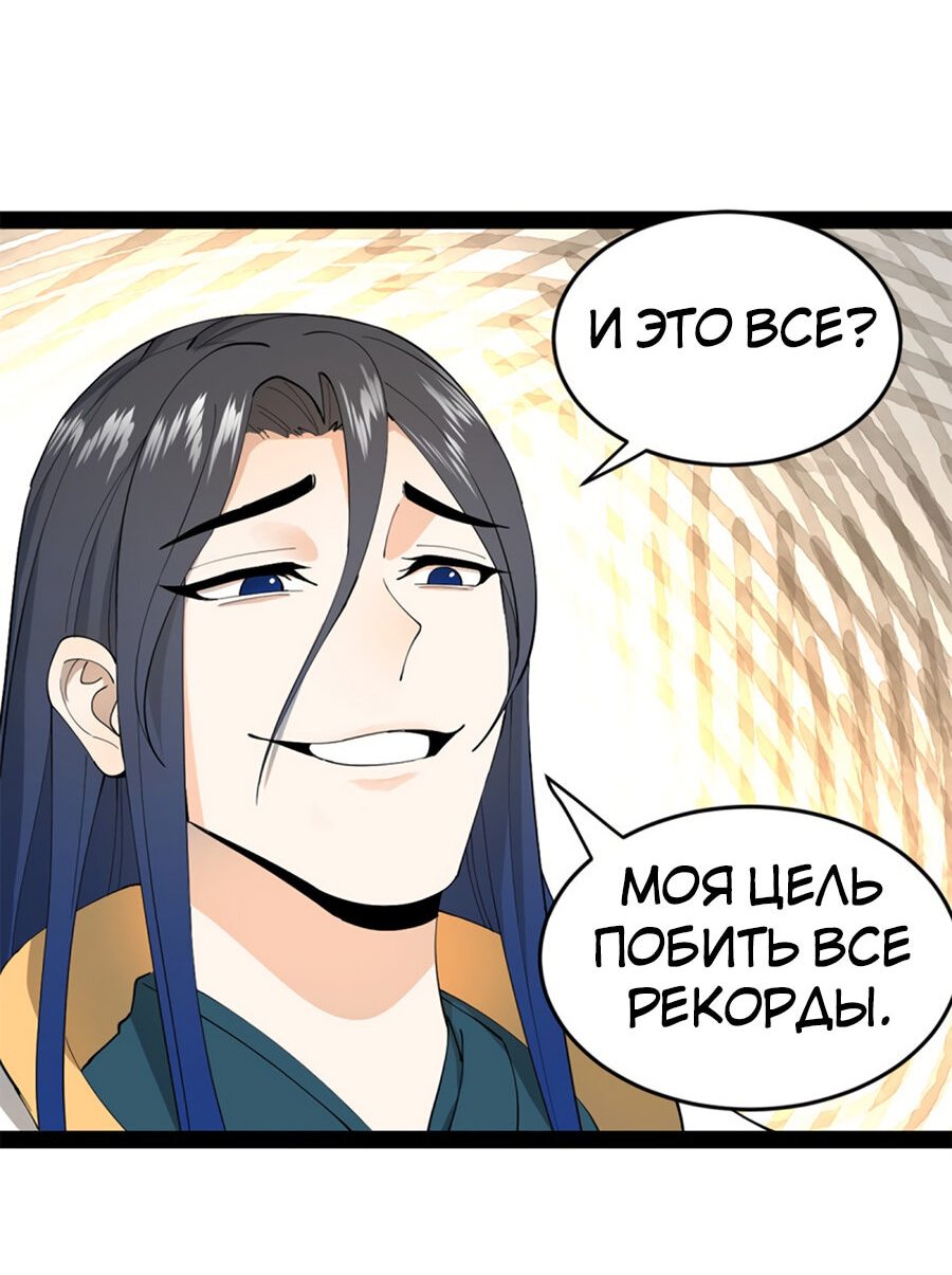 Манга Сильнейший зять в истории - Глава 59 Страница 19