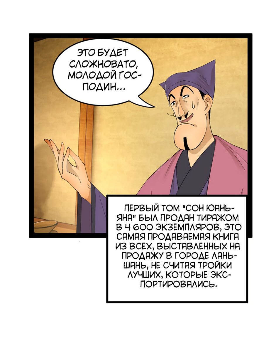 Манга Сильнейший зять в истории - Глава 59 Страница 14