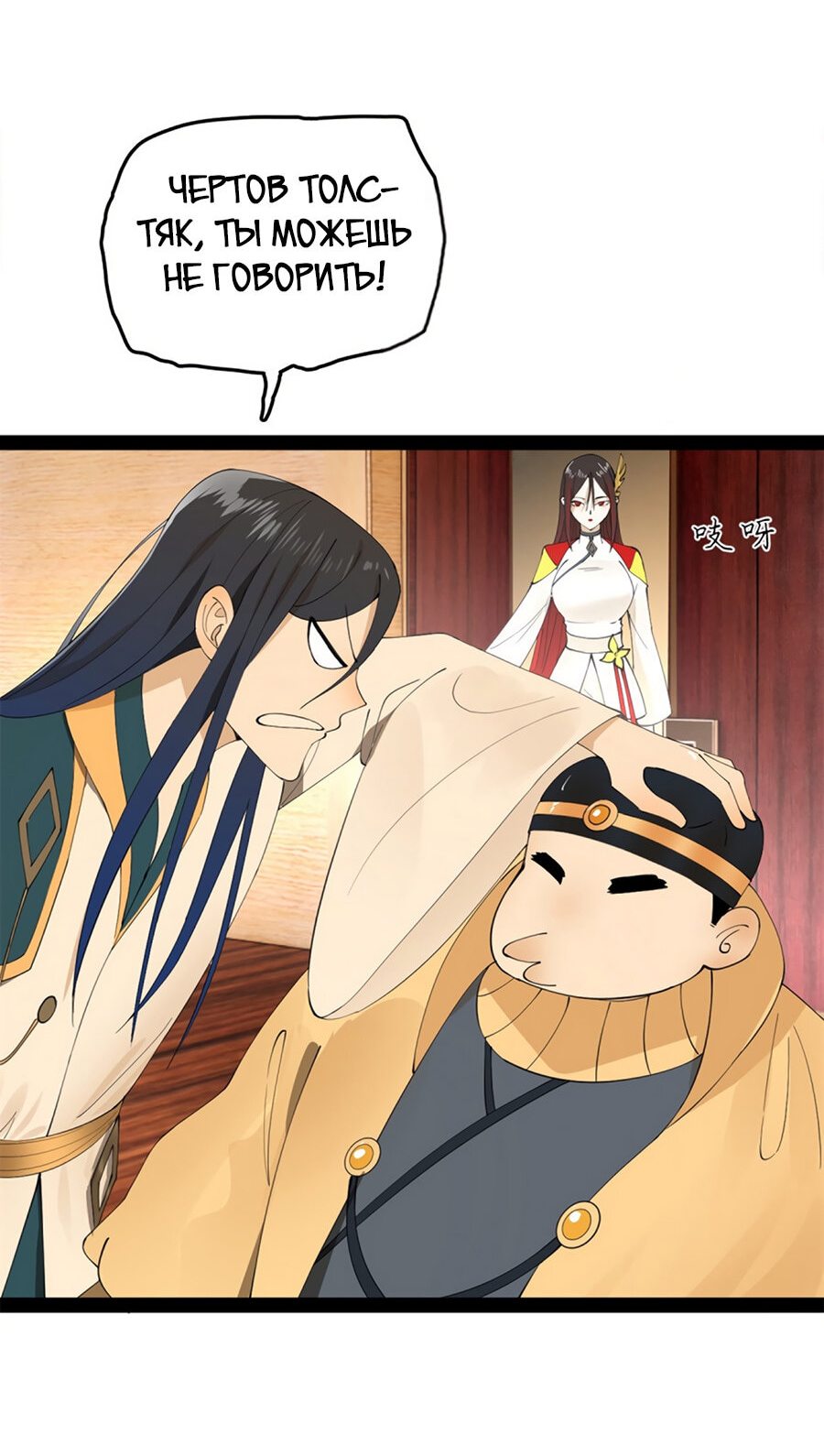 Манга Сильнейший зять в истории - Глава 59 Страница 37