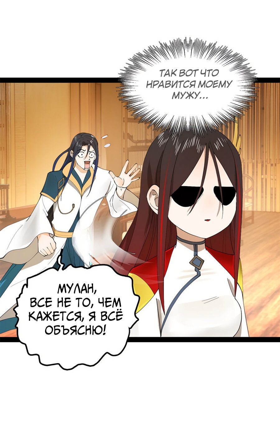 Манга Сильнейший зять в истории - Глава 59 Страница 40