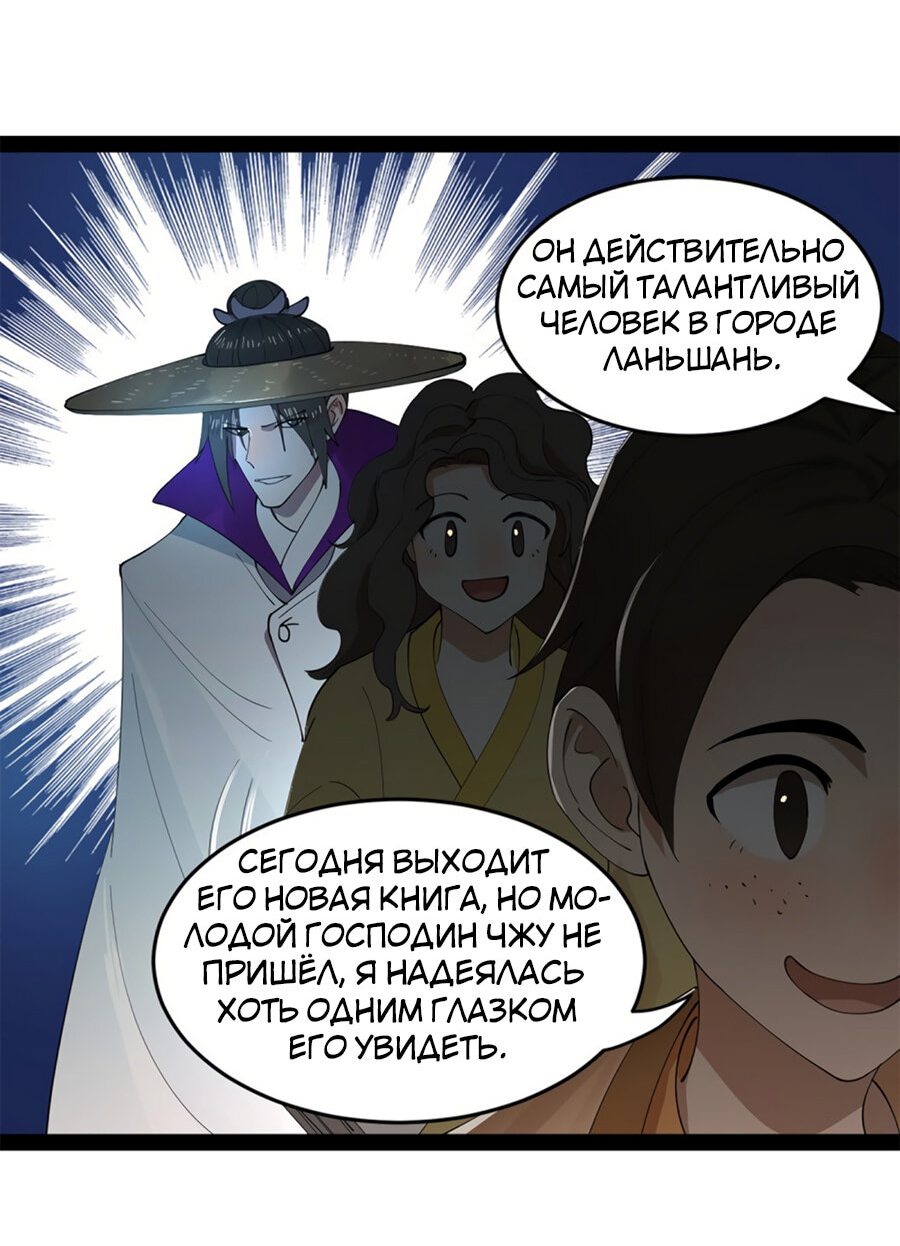 Манга Сильнейший зять в истории - Глава 59 Страница 44