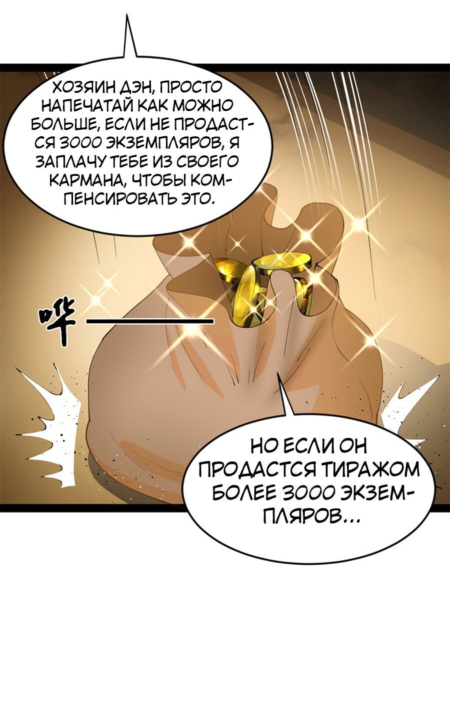 Манга Сильнейший зять в истории - Глава 59 Страница 21