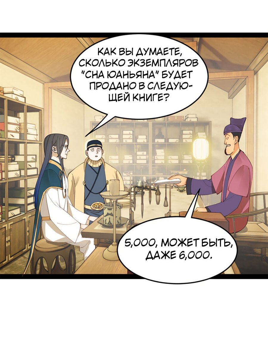 Манга Сильнейший зять в истории - Глава 59 Страница 18