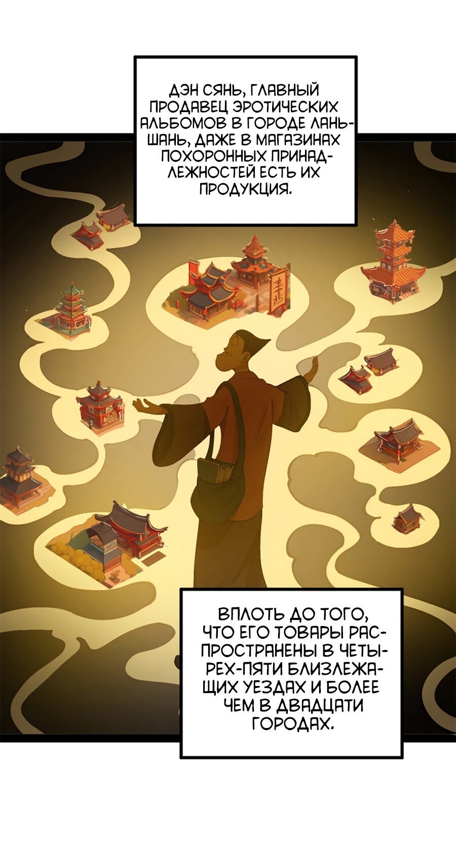 Манга Сильнейший зять в истории - Глава 59 Страница 11