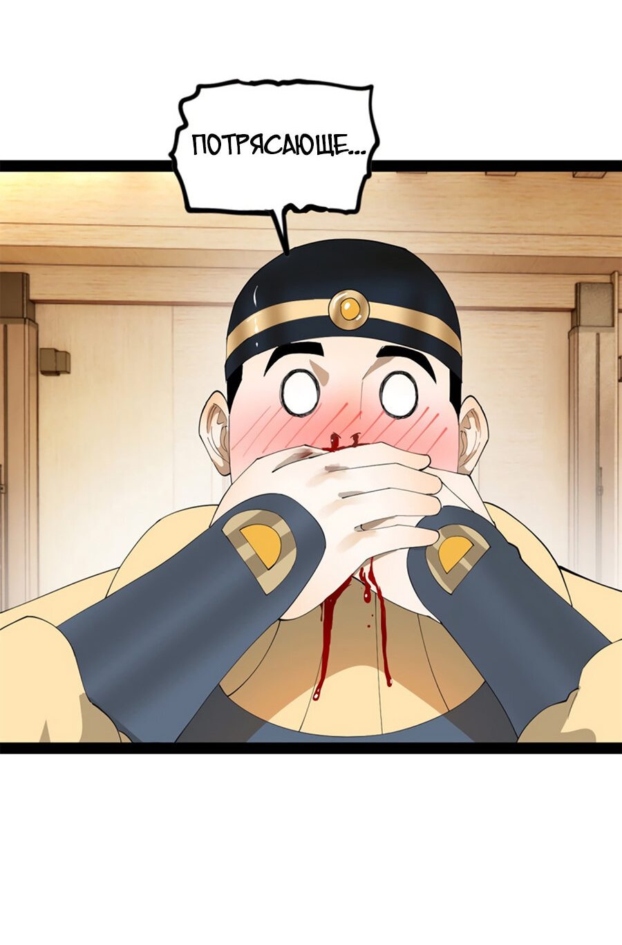 Манга Сильнейший зять в истории - Глава 59 Страница 32