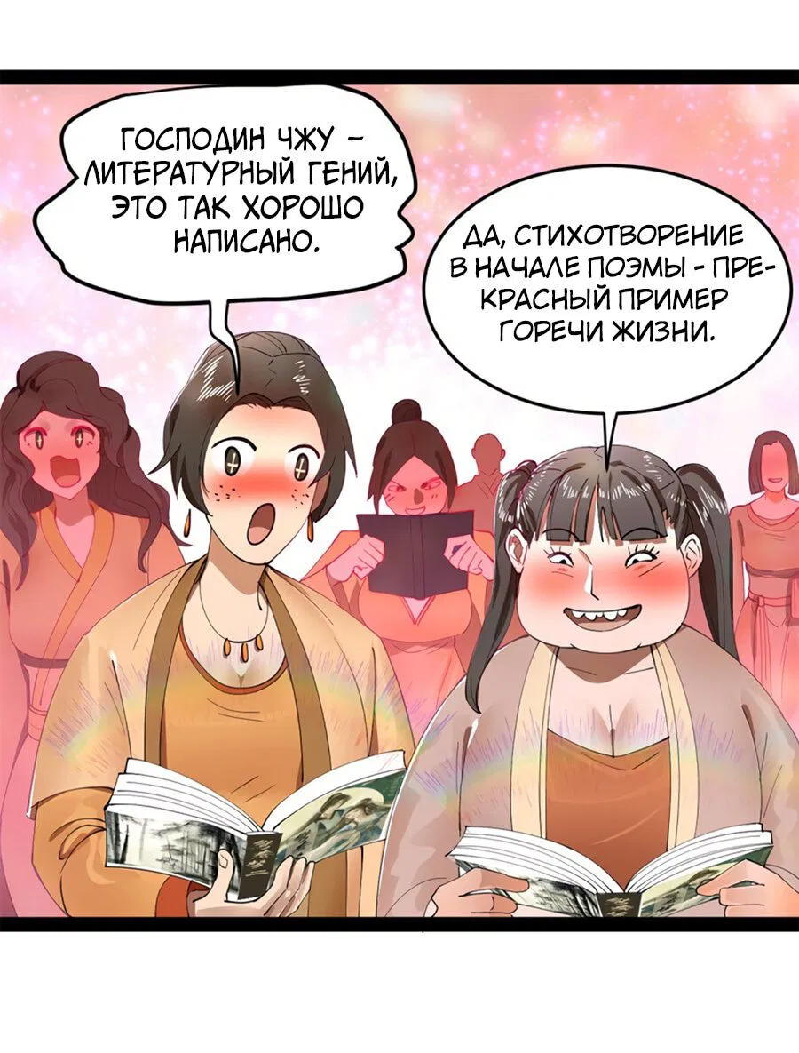 Манга Сильнейший зять в истории - Глава 59 Страница 43