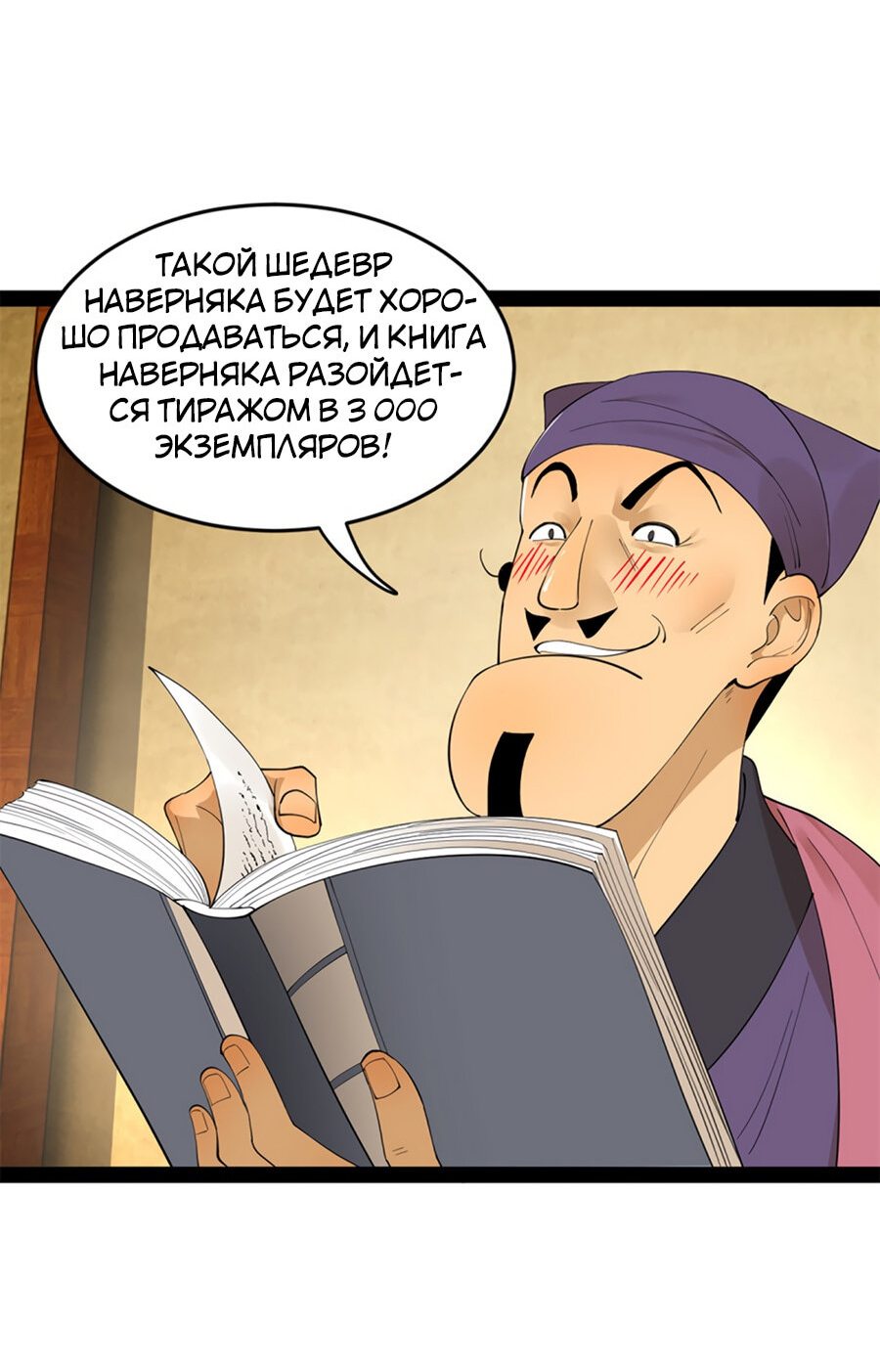 Манга Сильнейший зять в истории - Глава 59 Страница 12