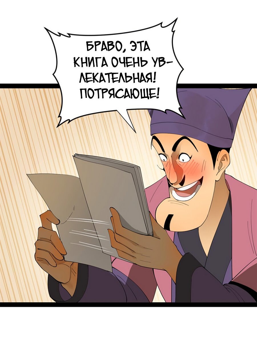 Манга Сильнейший зять в истории - Глава 59 Страница 26