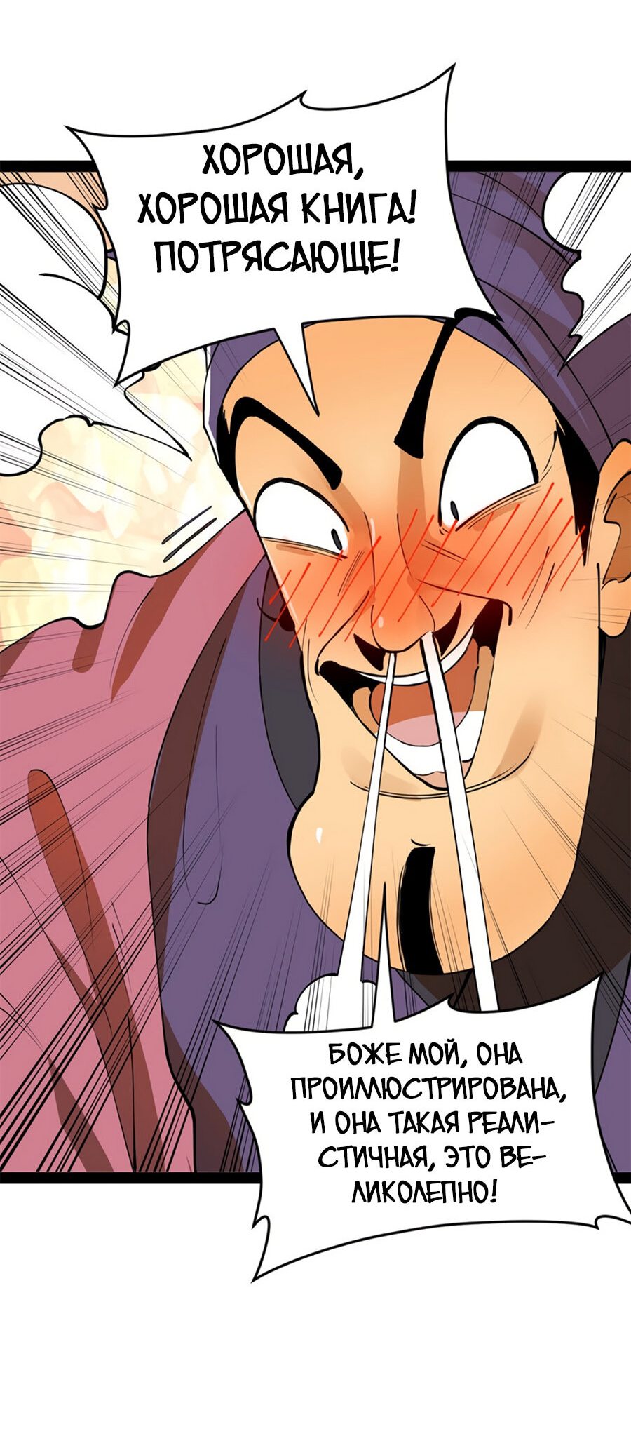 Манга Сильнейший зять в истории - Глава 59 Страница 5