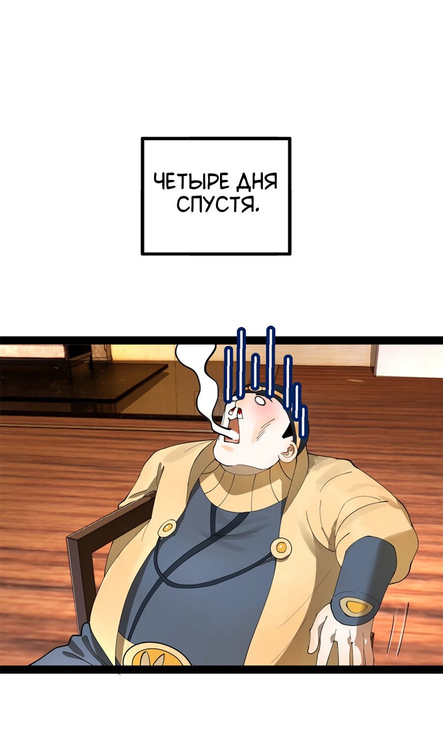 Манга Сильнейший зять в истории - Глава 59 Страница 33