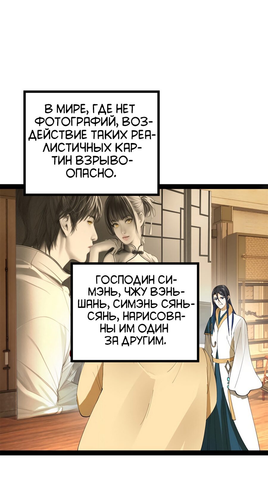 Манга Сильнейший зять в истории - Глава 59 Страница 31