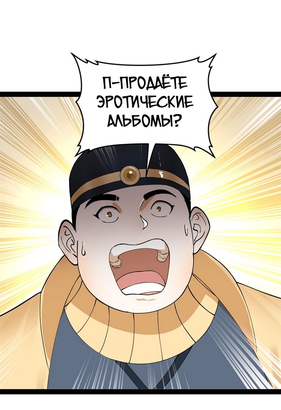 Манга Сильнейший зять в истории - Глава 59 Страница 9