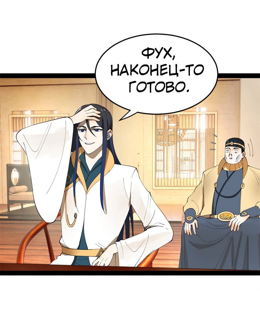 Манга Сильнейший зять в истории - Глава 59 Страница 34