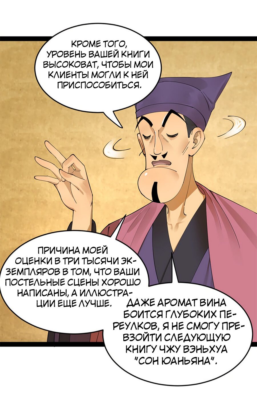 Манга Сильнейший зять в истории - Глава 59 Страница 17