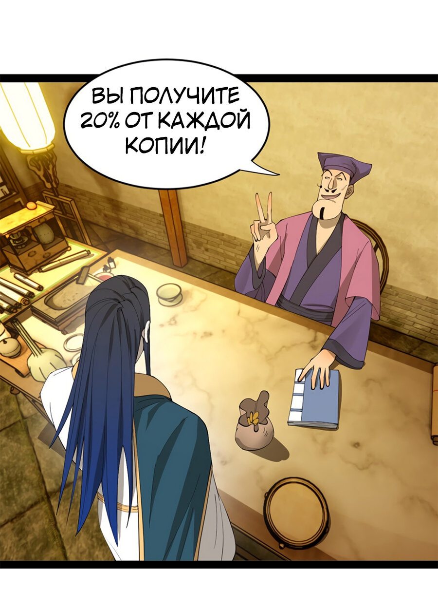 Манга Сильнейший зять в истории - Глава 59 Страница 22