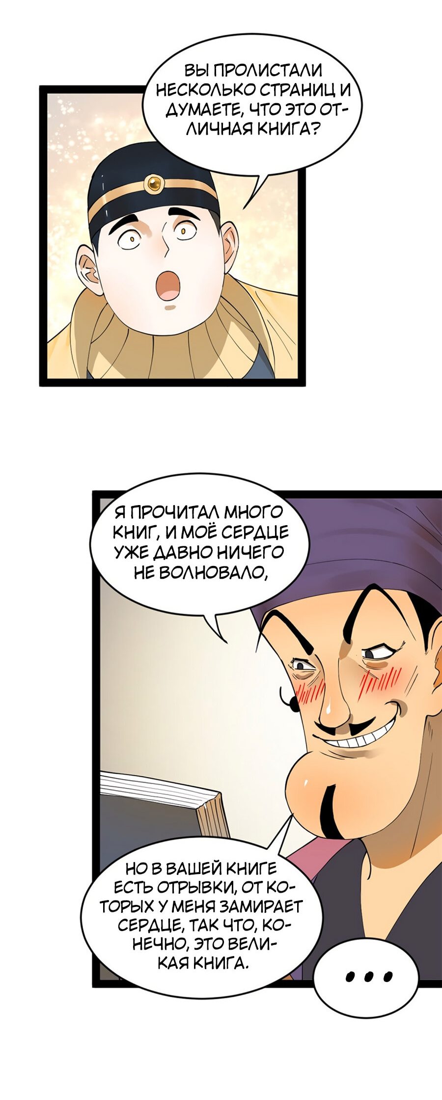 Манга Сильнейший зять в истории - Глава 59 Страница 7