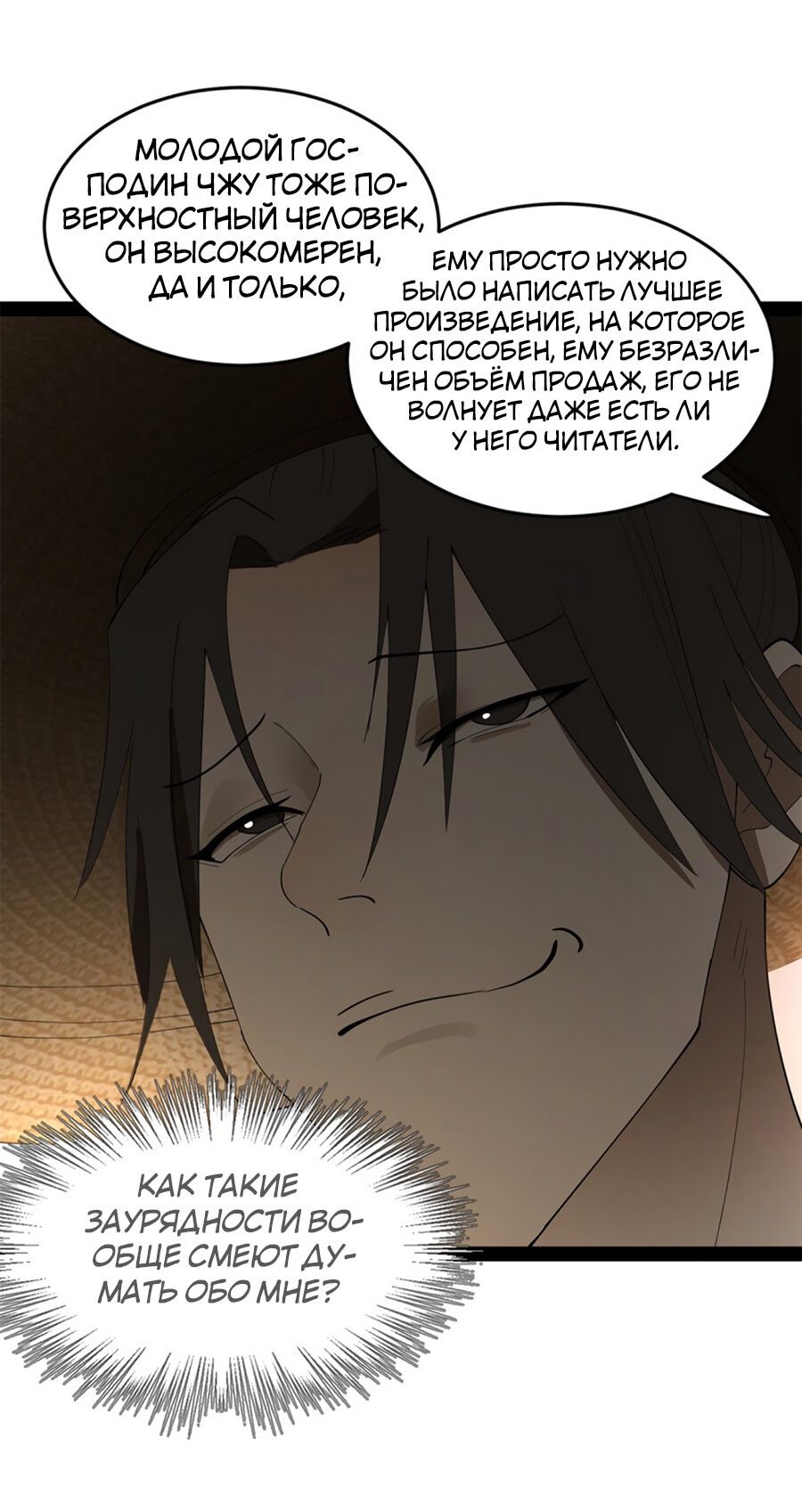 Манга Сильнейший зять в истории - Глава 59 Страница 45