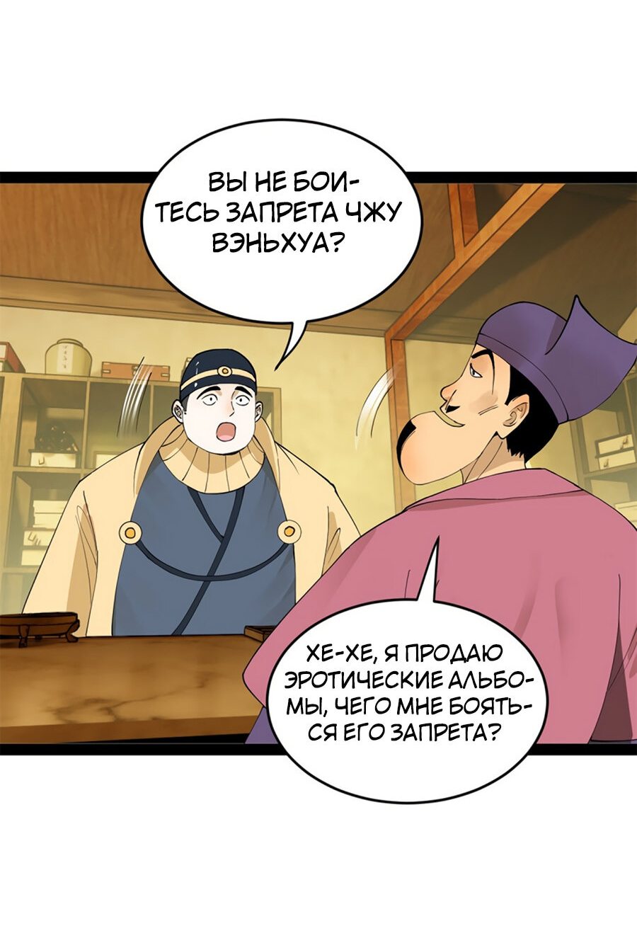 Манга Сильнейший зять в истории - Глава 59 Страница 8