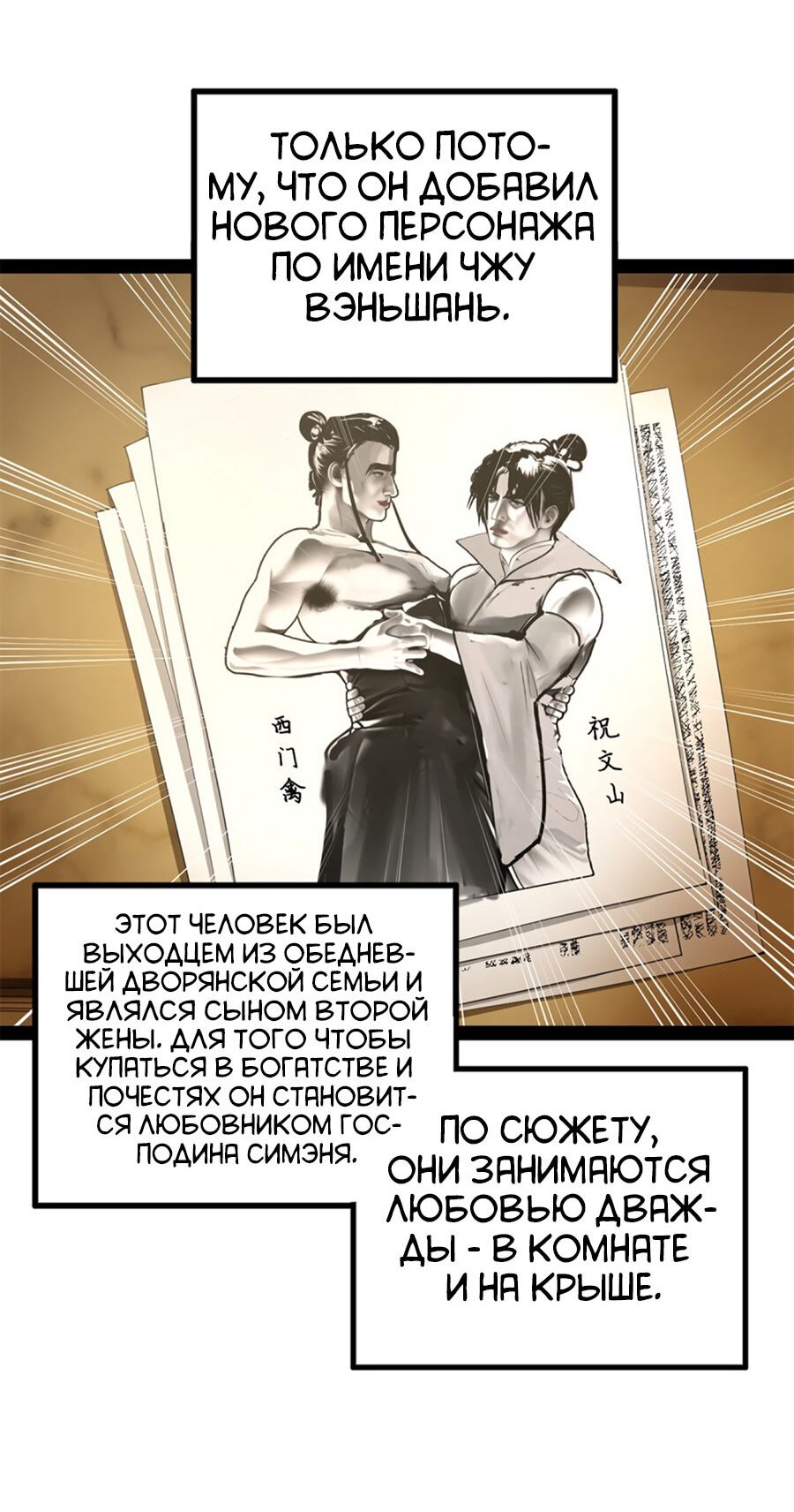Манга Сильнейший зять в истории - Глава 59 Страница 24