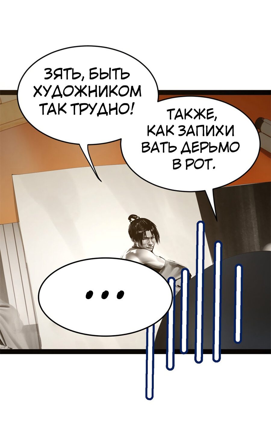 Манга Сильнейший зять в истории - Глава 59 Страница 36