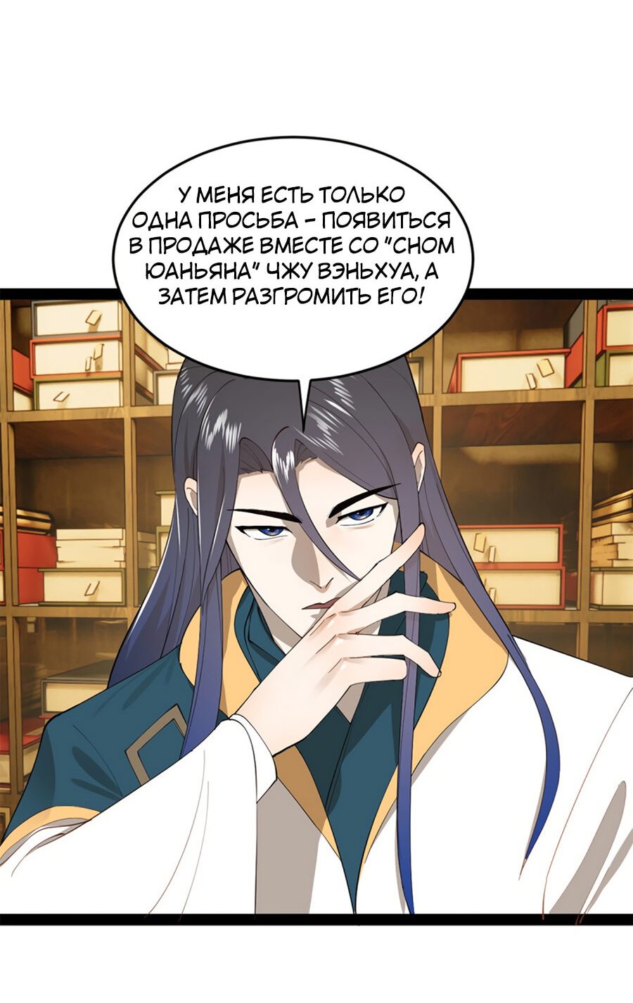 Манга Сильнейший зять в истории - Глава 59 Страница 13