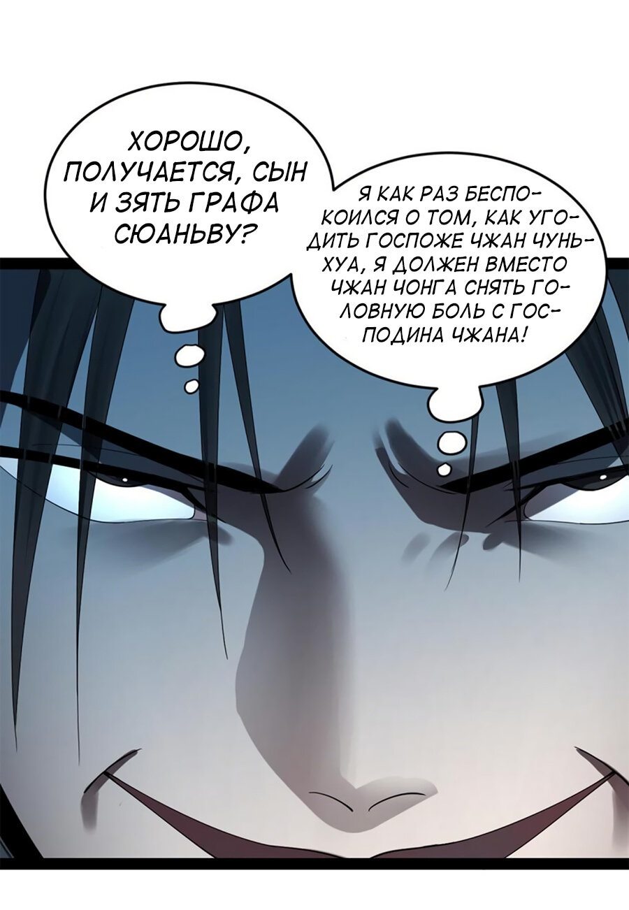 Манга Сильнейший зять в истории - Глава 58 Страница 24