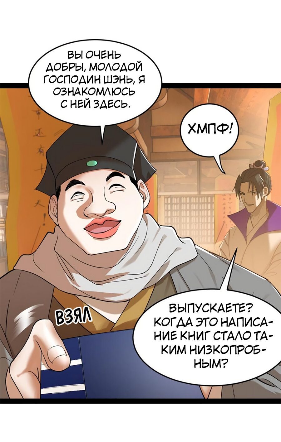 Манга Сильнейший зять в истории - Глава 58 Страница 27