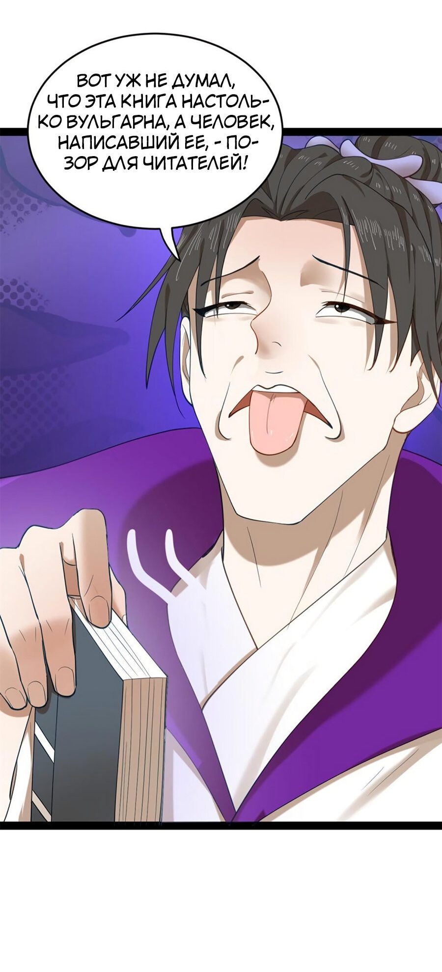 Манга Сильнейший зять в истории - Глава 58 Страница 34